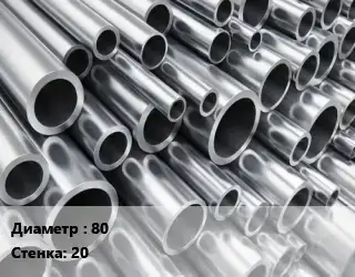 Труба алюминиевая толстостенная 80 s=20